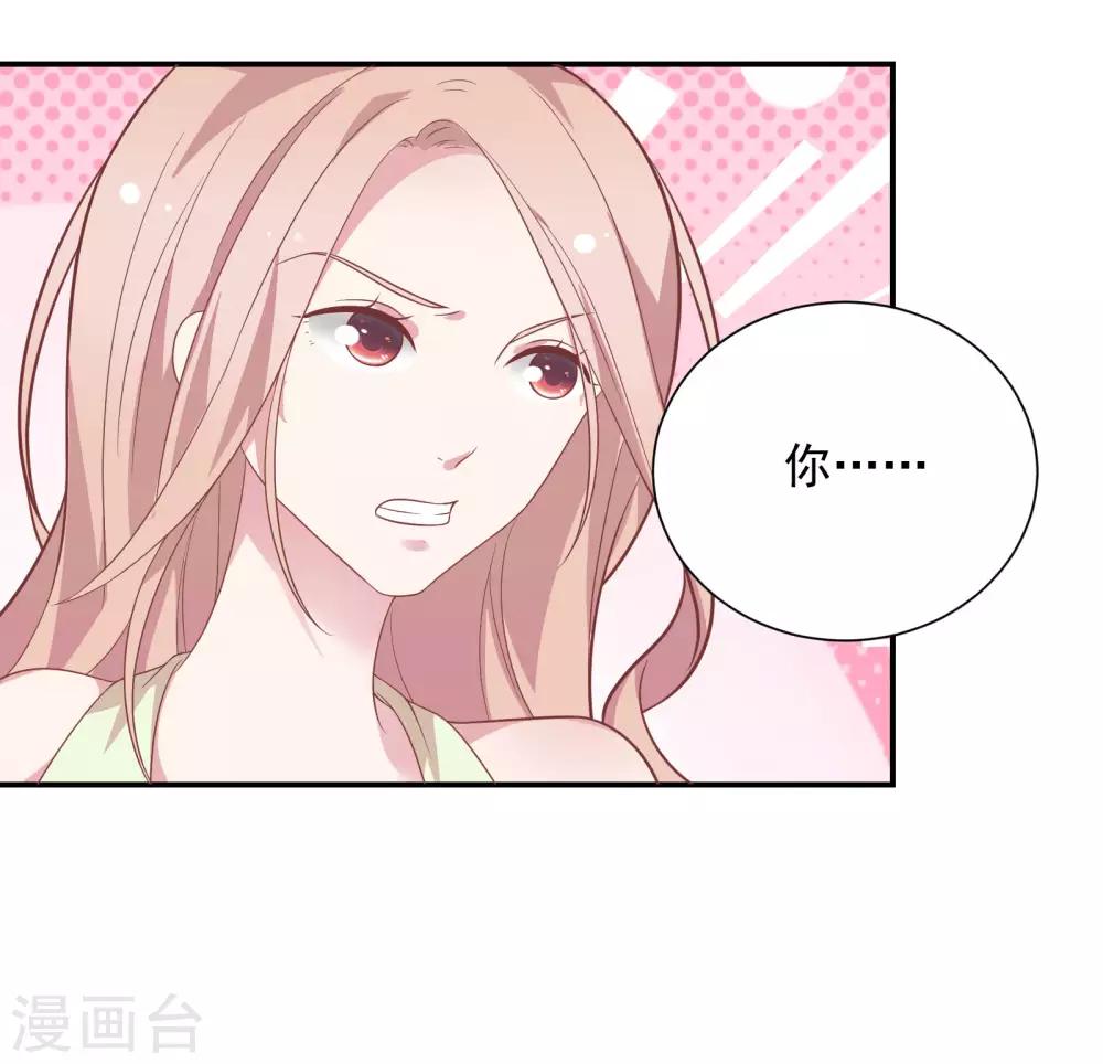 🍔恋爱超速 第37话 我在乎的只有师父 第38页