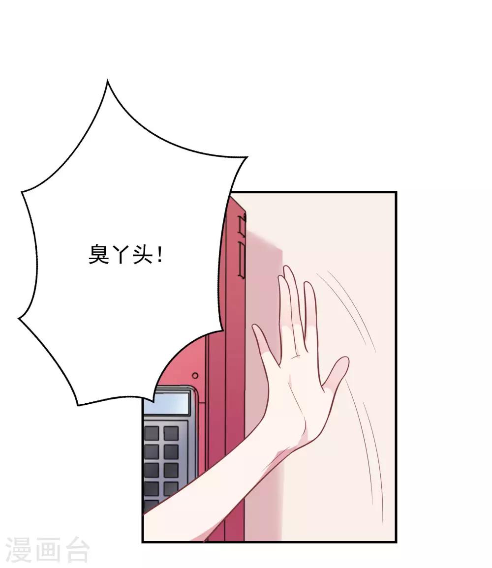 🍔恋爱超速 第37话 我在乎的只有师父 第39页