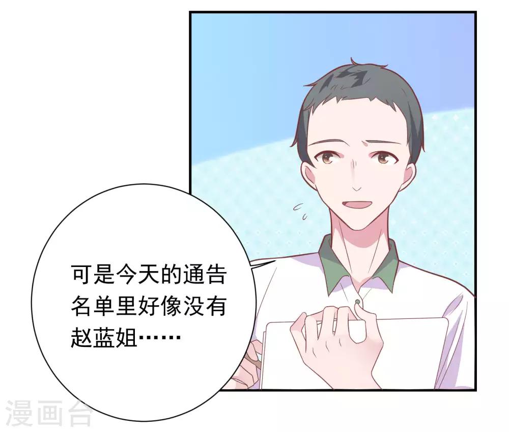 🍔恋爱超速 第37话 我在乎的只有师父 第4页