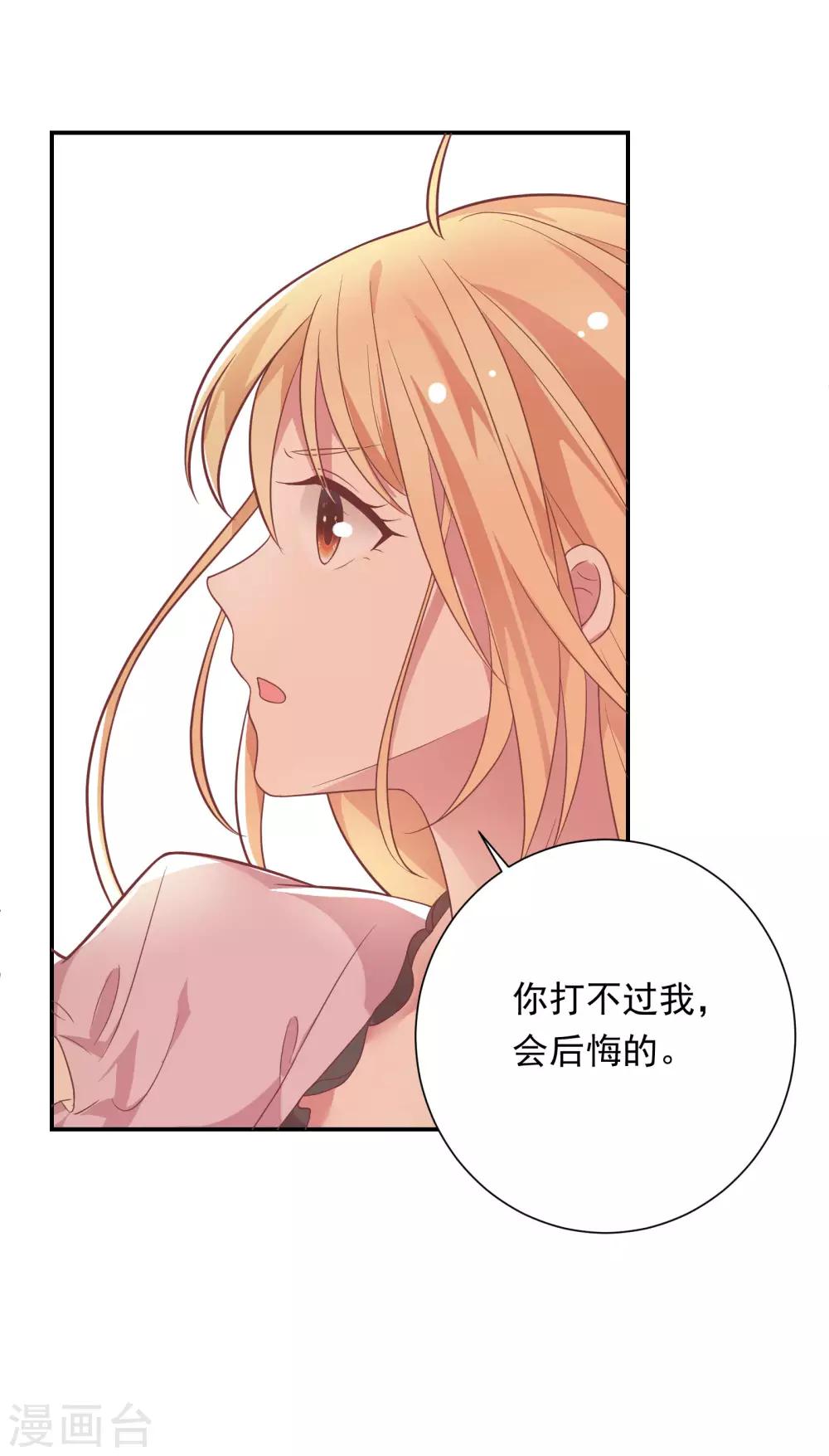 🍔恋爱超速 第37话 我在乎的只有师父 第41页