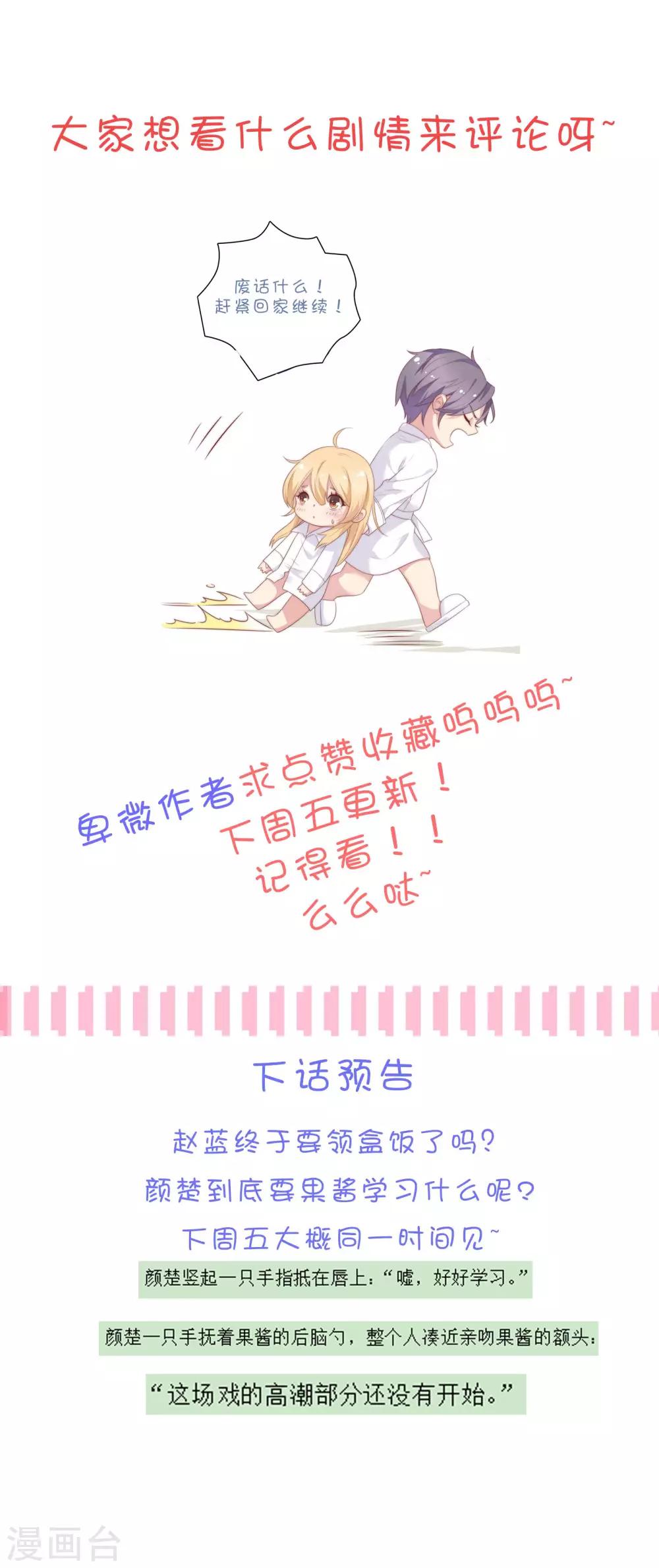 🍔恋爱超速 第37话 我在乎的只有师父 第42页