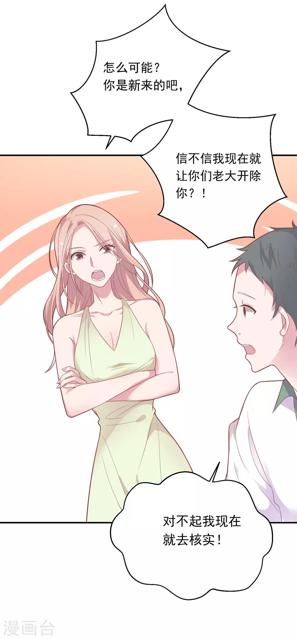 🍔恋爱超速 第37话 我在乎的只有师父 第5页