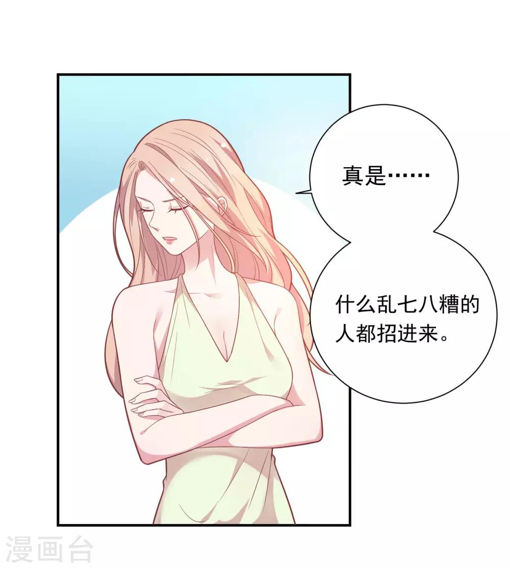 🍔恋爱超速 第37话 我在乎的只有师父 第6页
