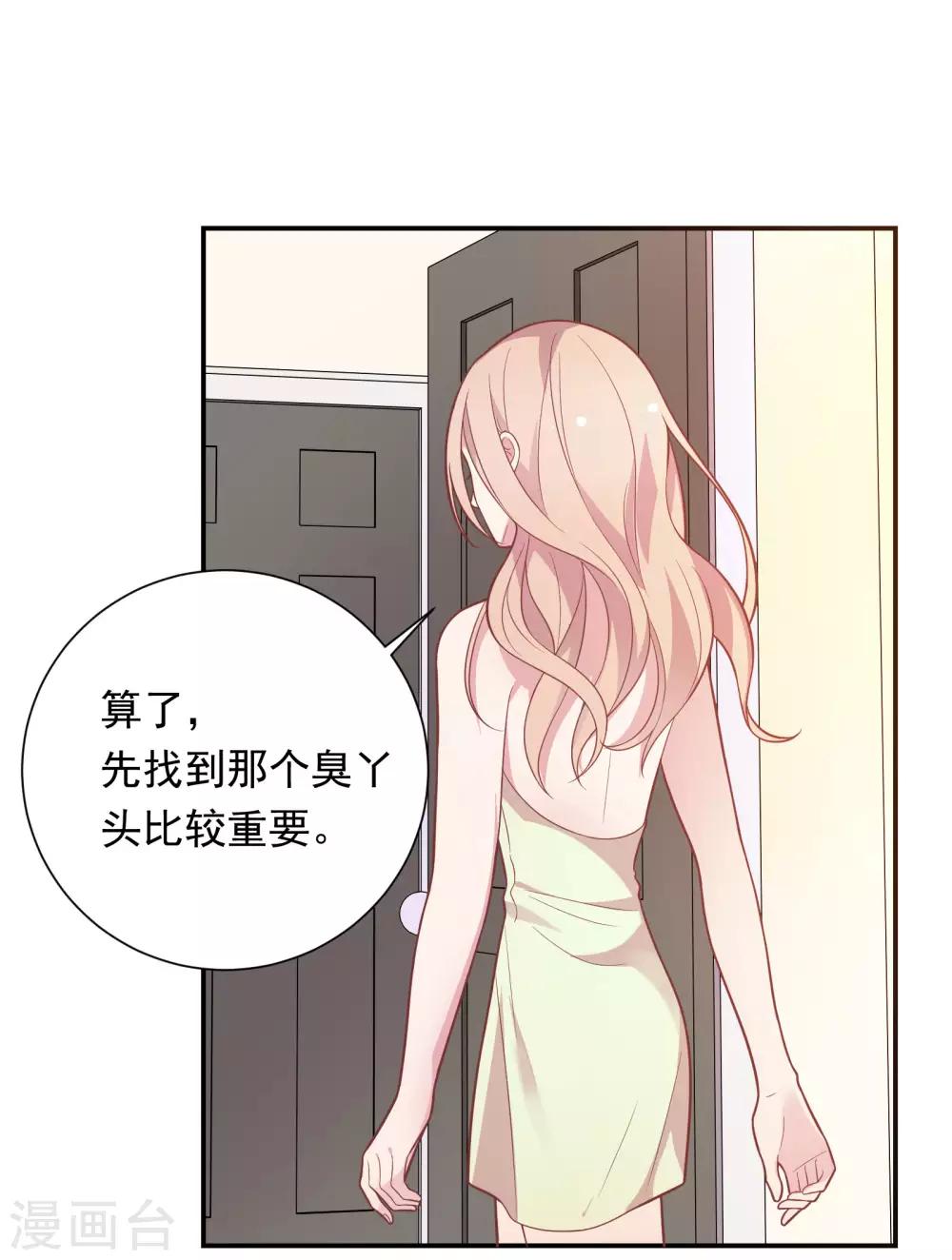 🍔恋爱超速 第37话 我在乎的只有师父 第7页