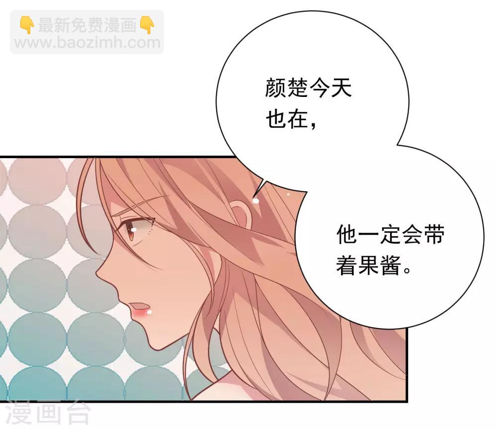 🍔恋爱超速 第37话 我在乎的只有师父 第8页