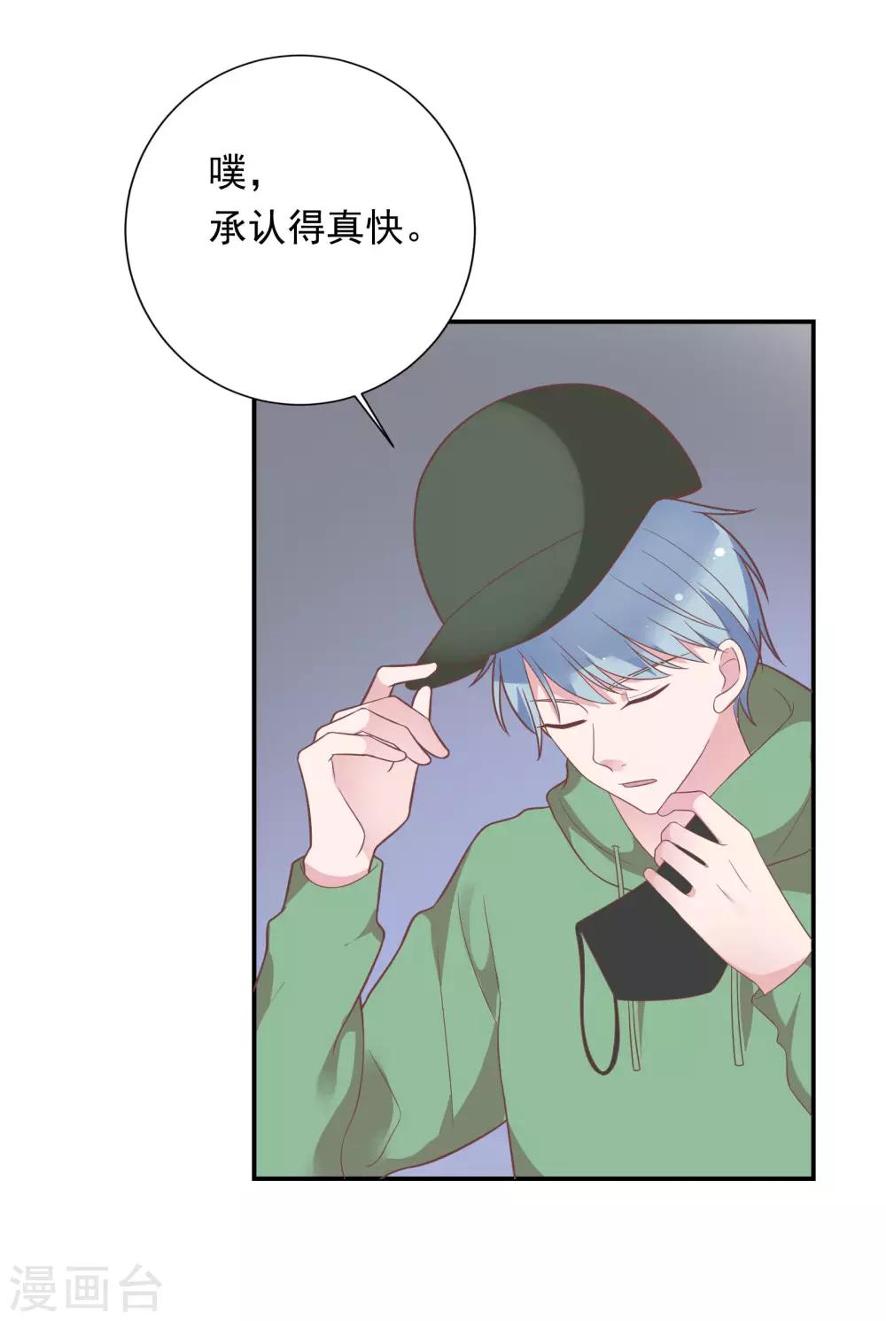🍔恋爱超速 第39话 想做什么都可以 第13页