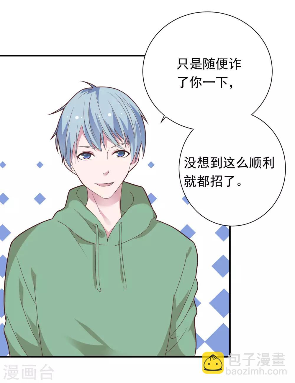🍔恋爱超速 第39话 想做什么都可以 第15页