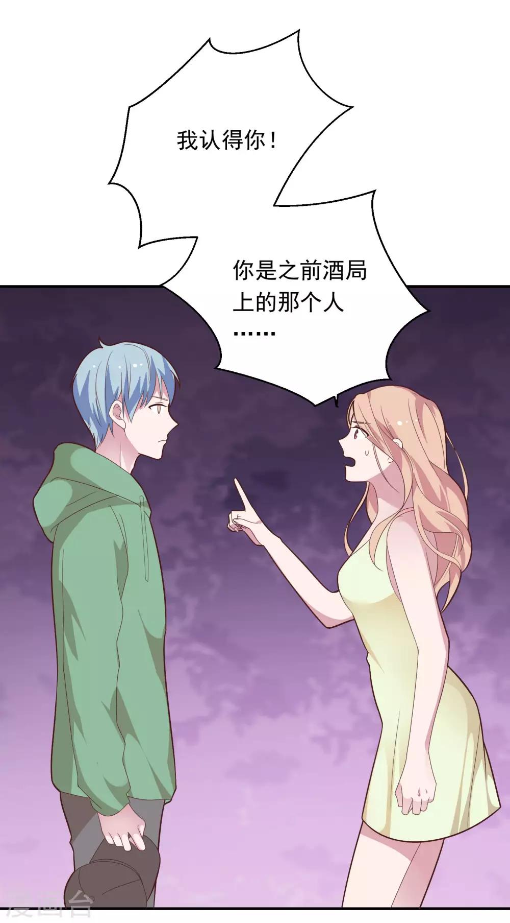 🍔恋爱超速 第39话 想做什么都可以 第16页