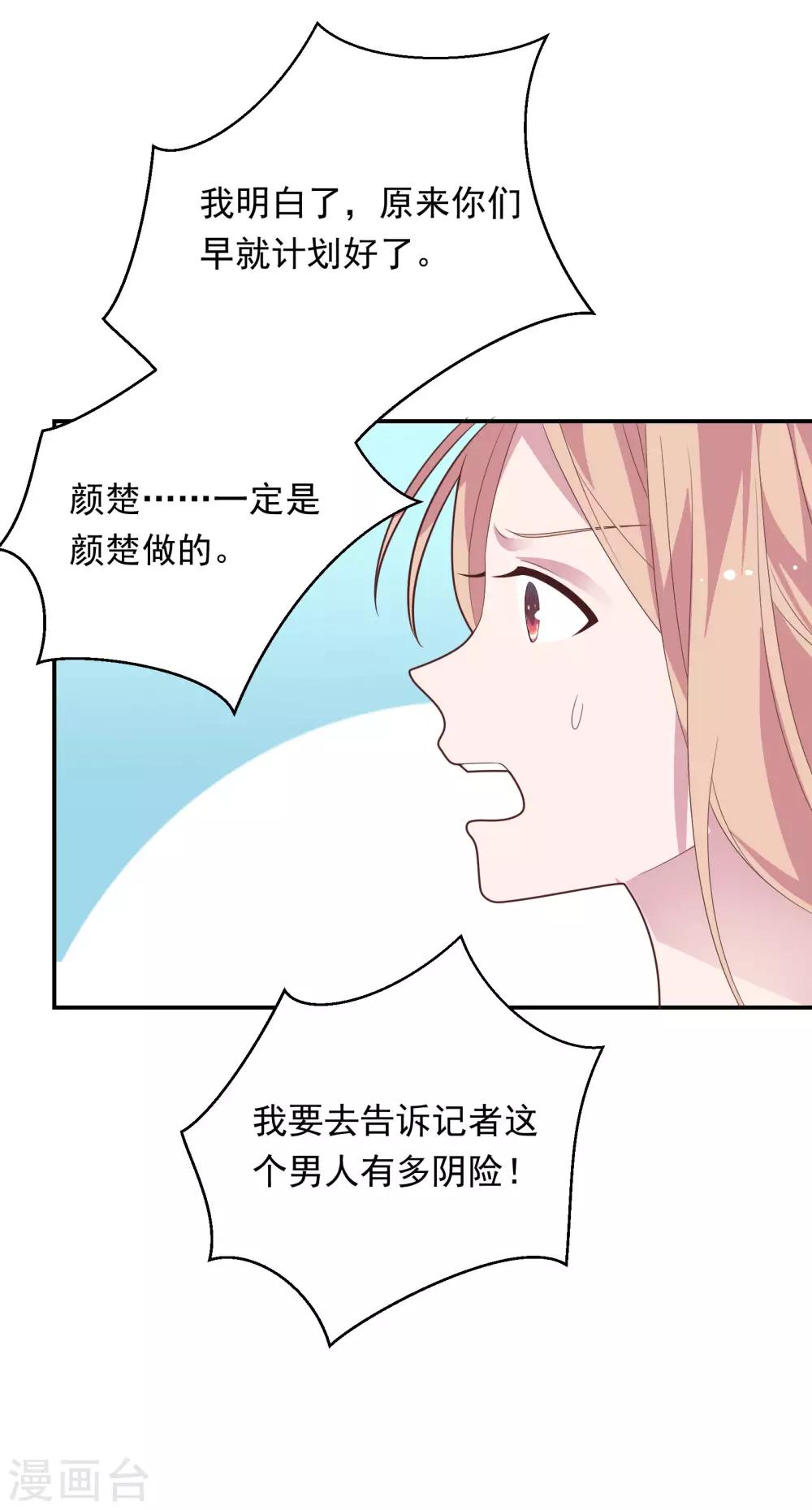 🍔恋爱超速 第39话 想做什么都可以 第17页