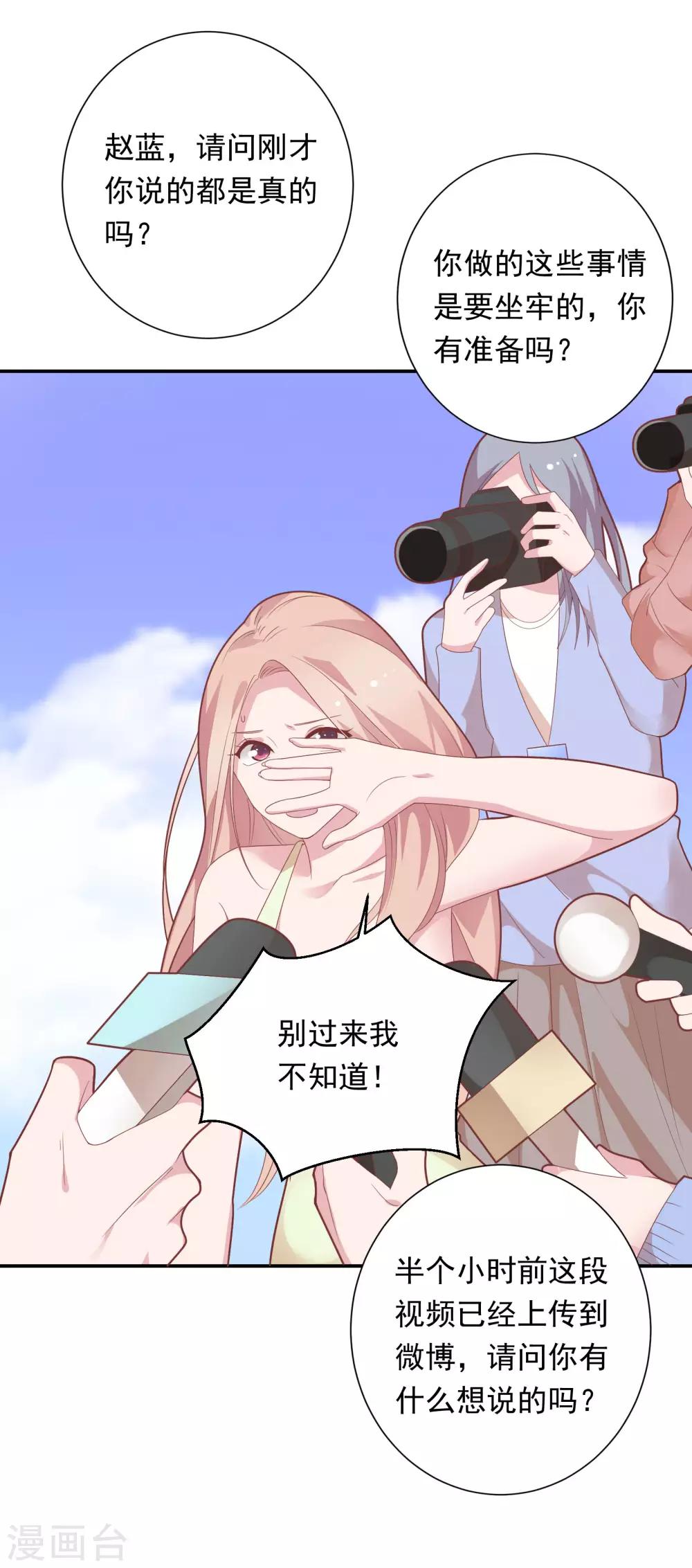 🍔恋爱超速 第39话 想做什么都可以 第20页