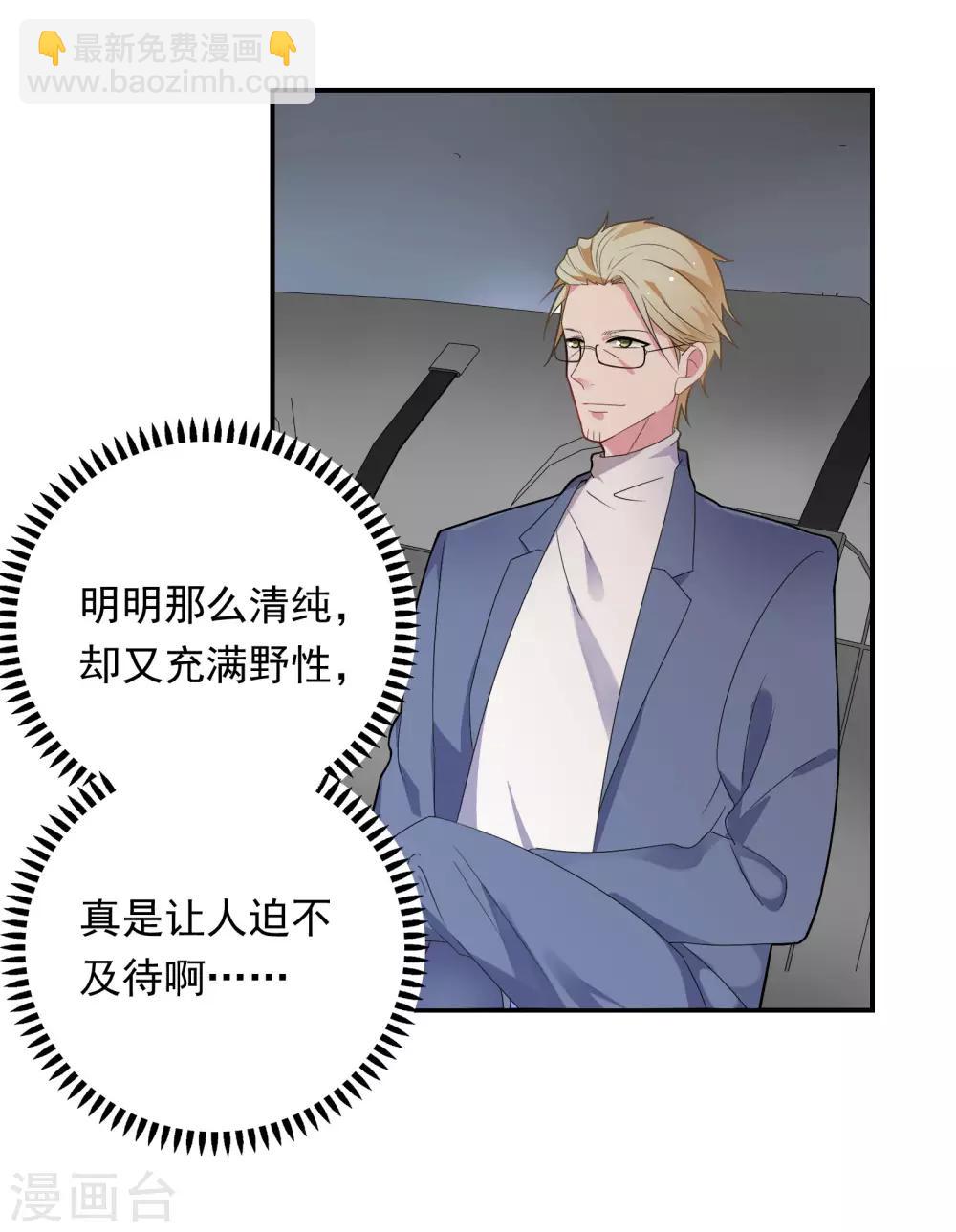 🍔恋爱超速 第39话 想做什么都可以 第22页