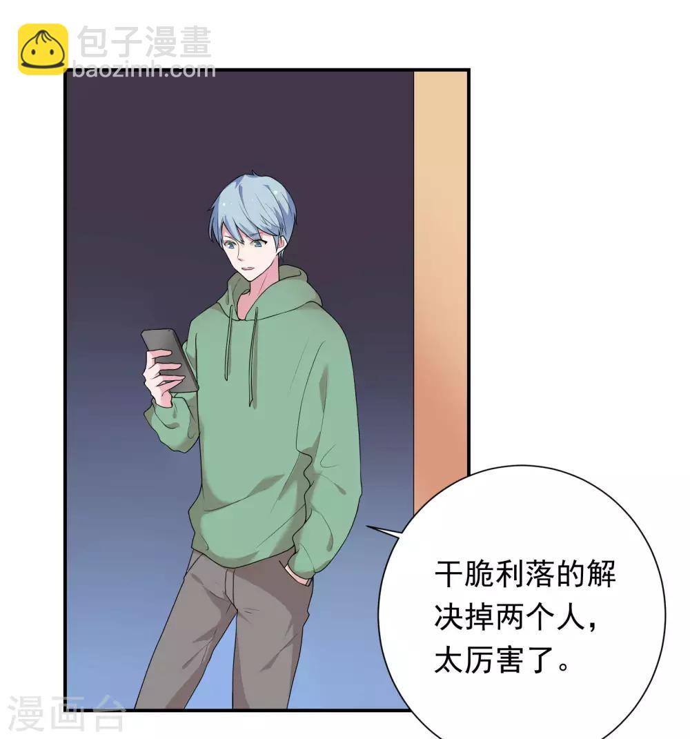 🍔恋爱超速 第39话 想做什么都可以 第27页