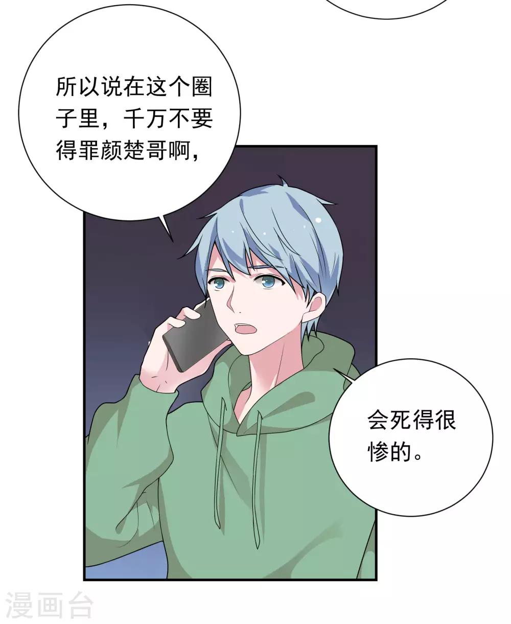 🍔恋爱超速 第39话 想做什么都可以 第28页