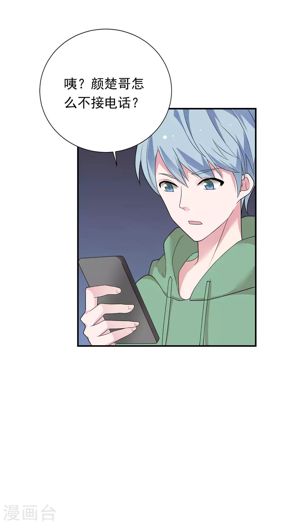 🍔恋爱超速 第39话 想做什么都可以 第29页