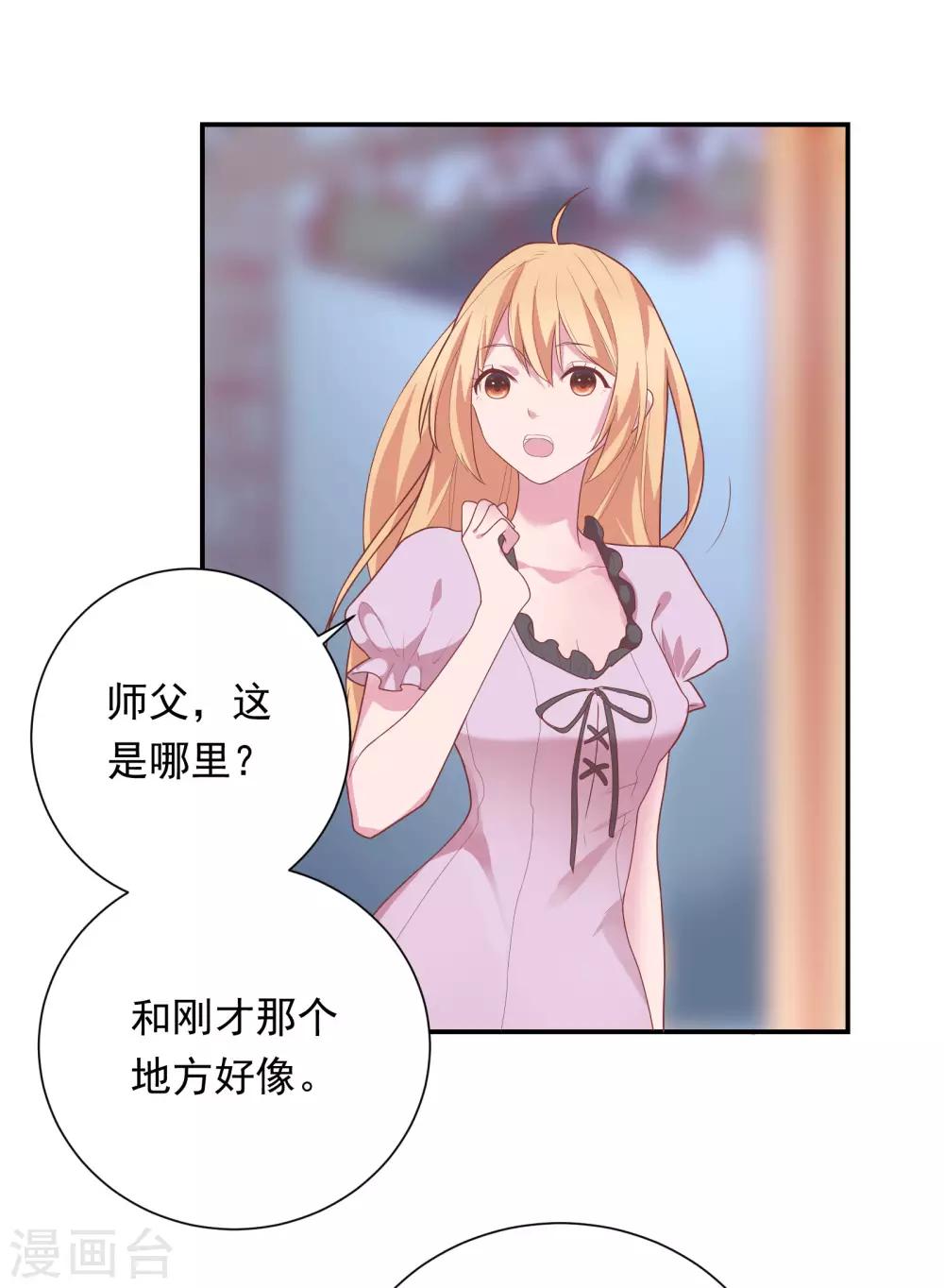🍔恋爱超速 第39话 想做什么都可以 第31页