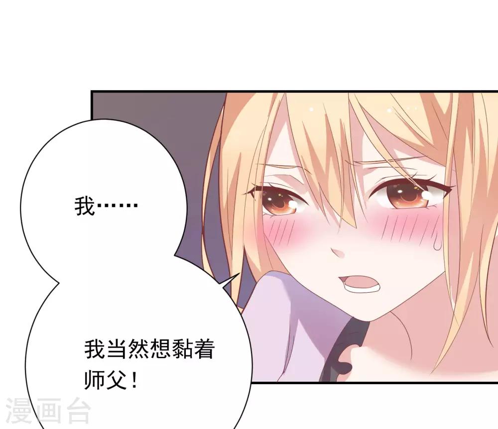 🍔恋爱超速 第39话 想做什么都可以 第38页