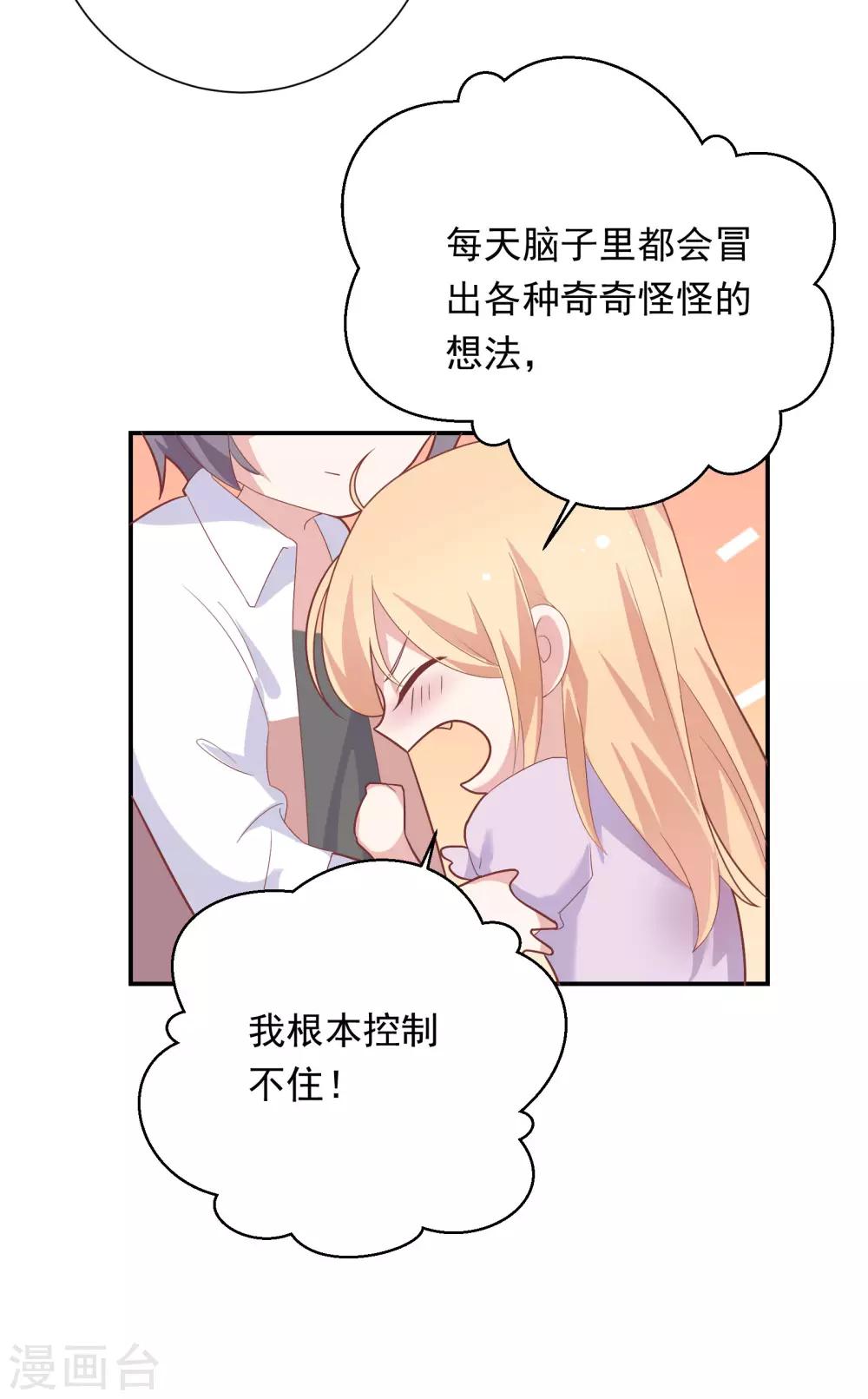 🍔恋爱超速 第39话 想做什么都可以 第39页