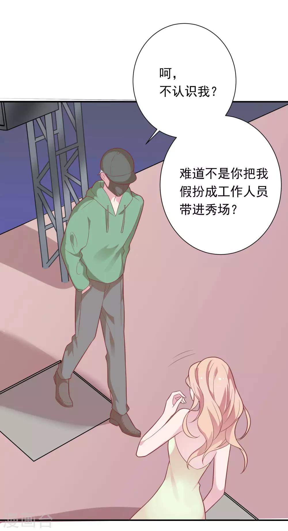 🍔恋爱超速 第39话 想做什么都可以 第4页