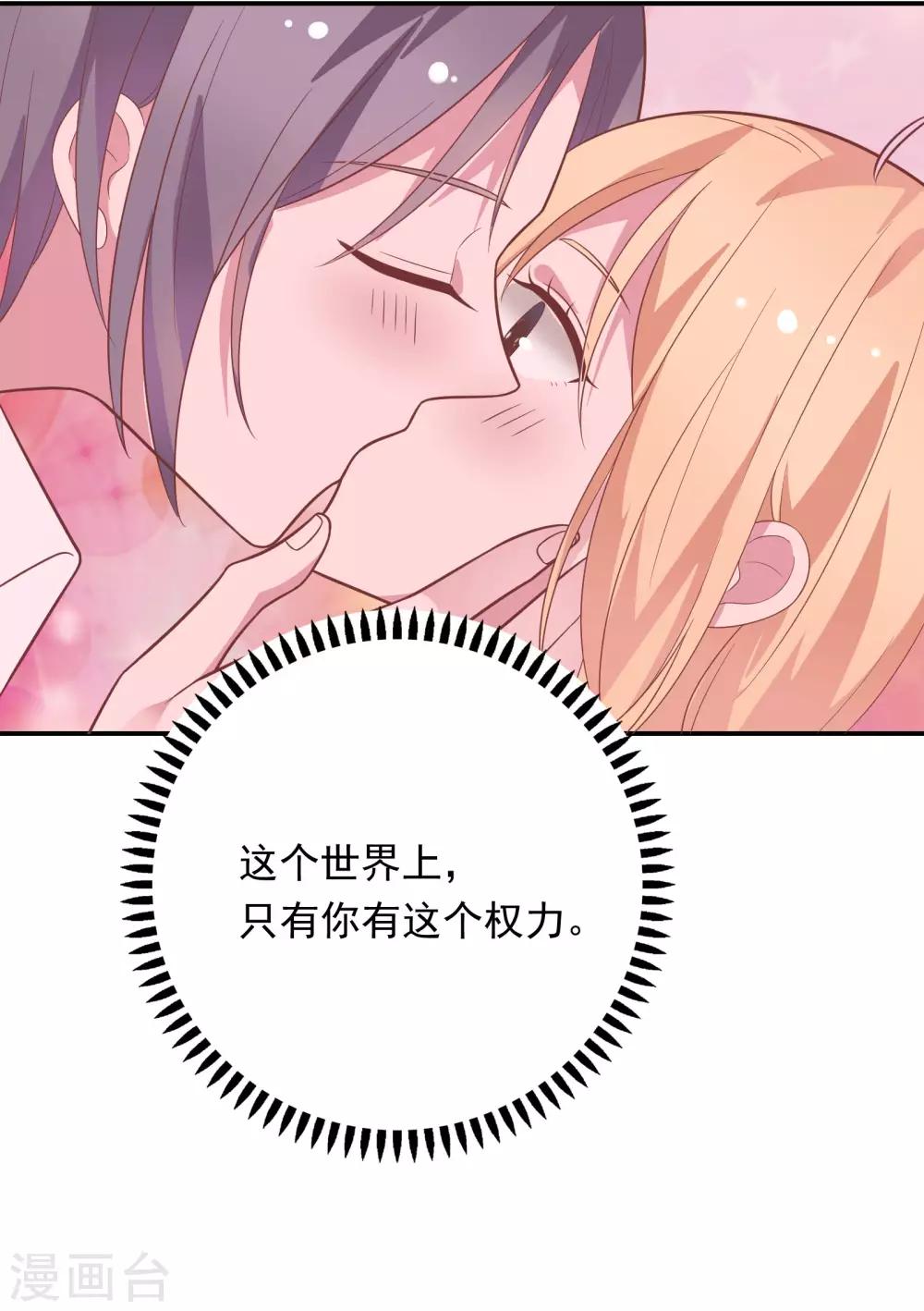 🍔恋爱超速 第39话 想做什么都可以 第42页