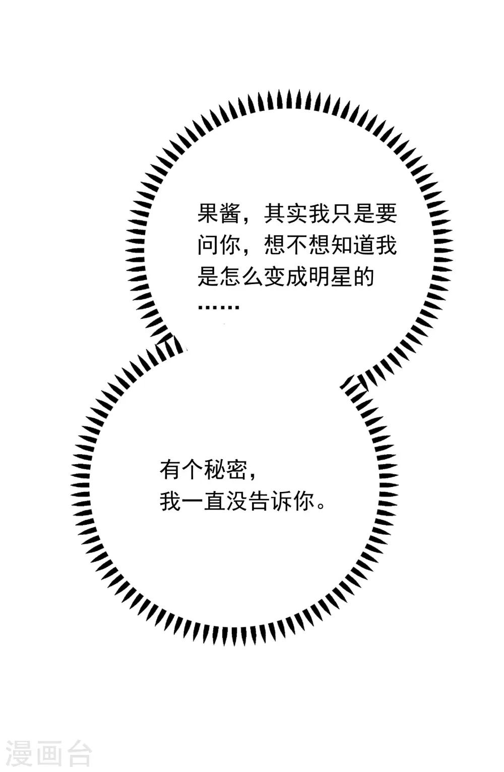 🍔恋爱超速 第39话 想做什么都可以 第43页