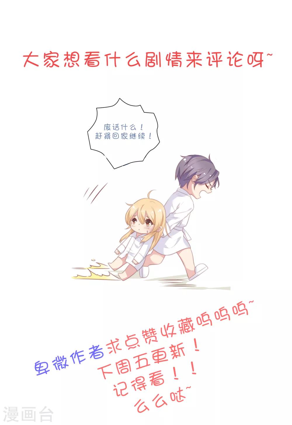 🍔恋爱超速 第39话 想做什么都可以 第45页