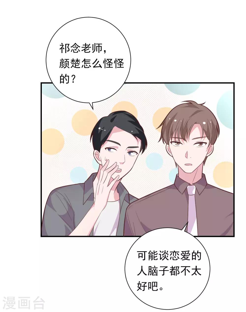 🍔恋爱超速 第41话 撸猫咪 第12页