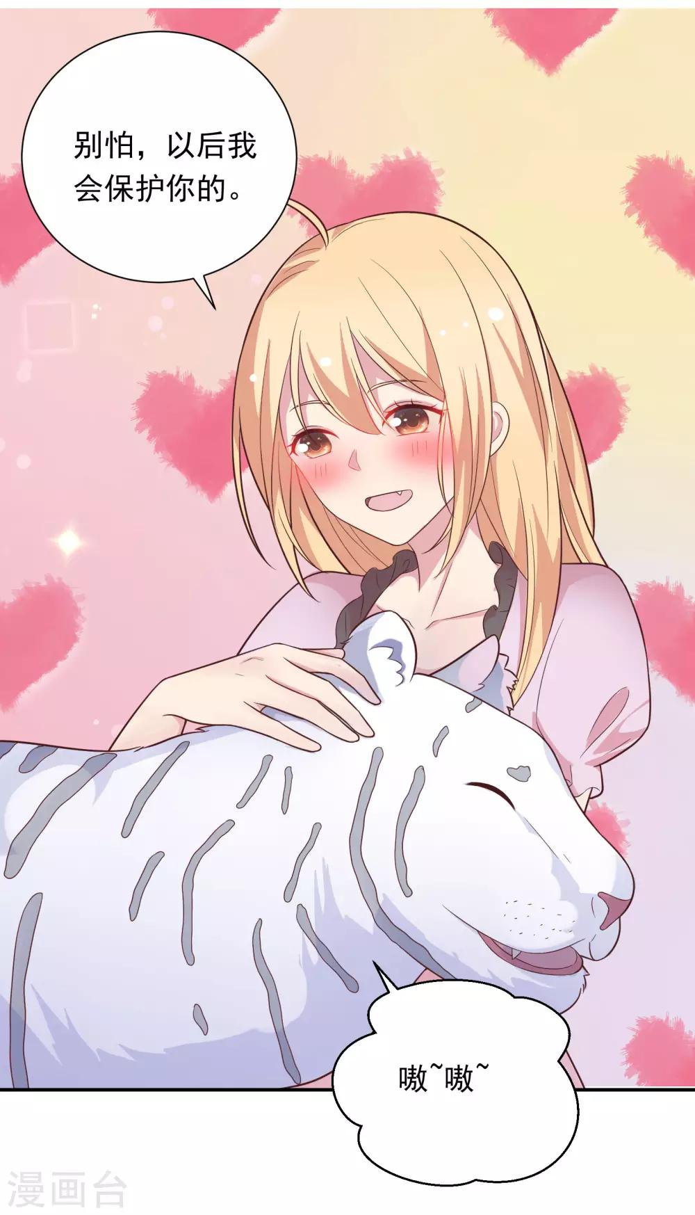 🍔恋爱超速 第41话 撸猫咪 第15页