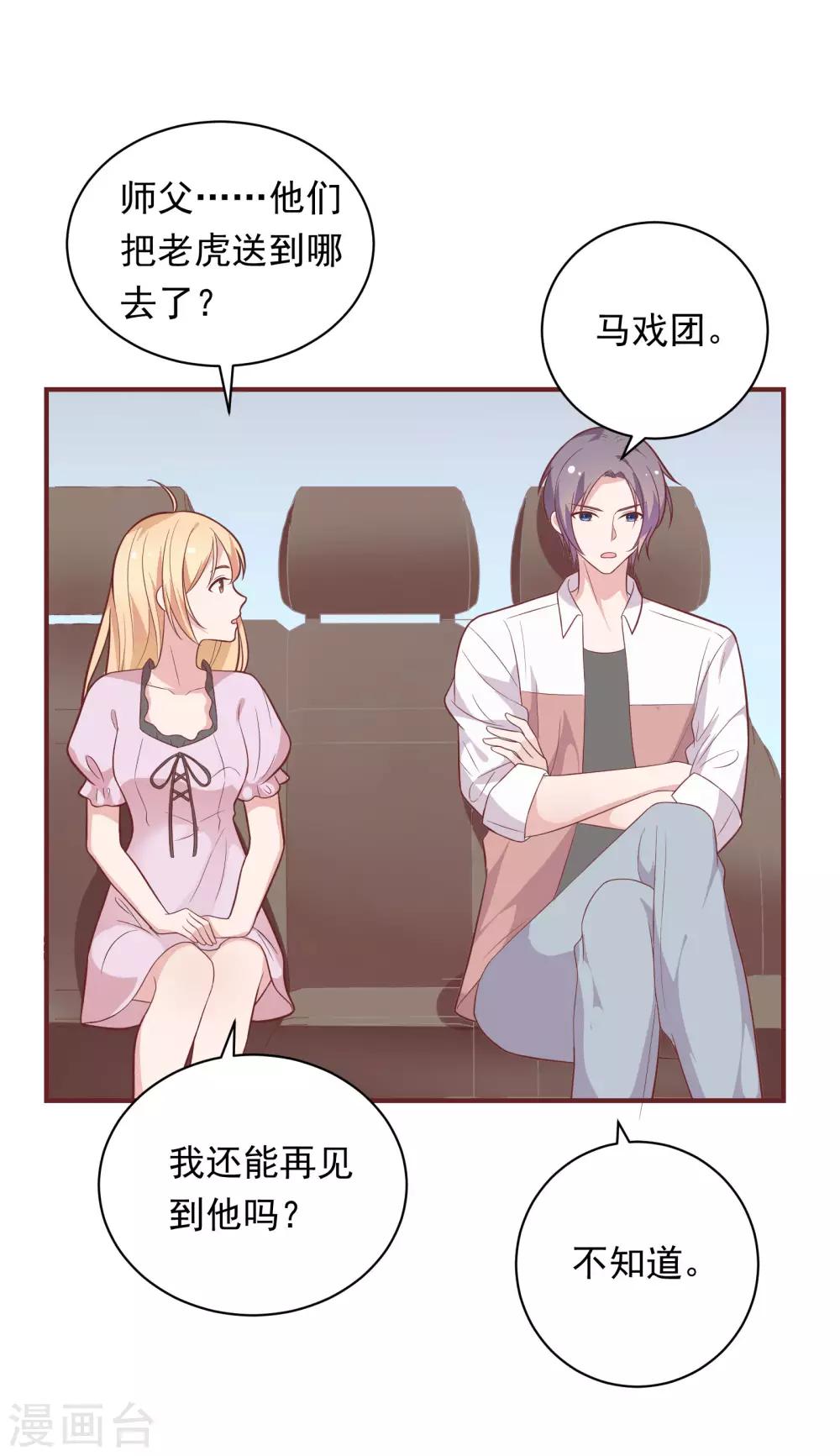 🍔恋爱超速 第41话 撸猫咪 第18页