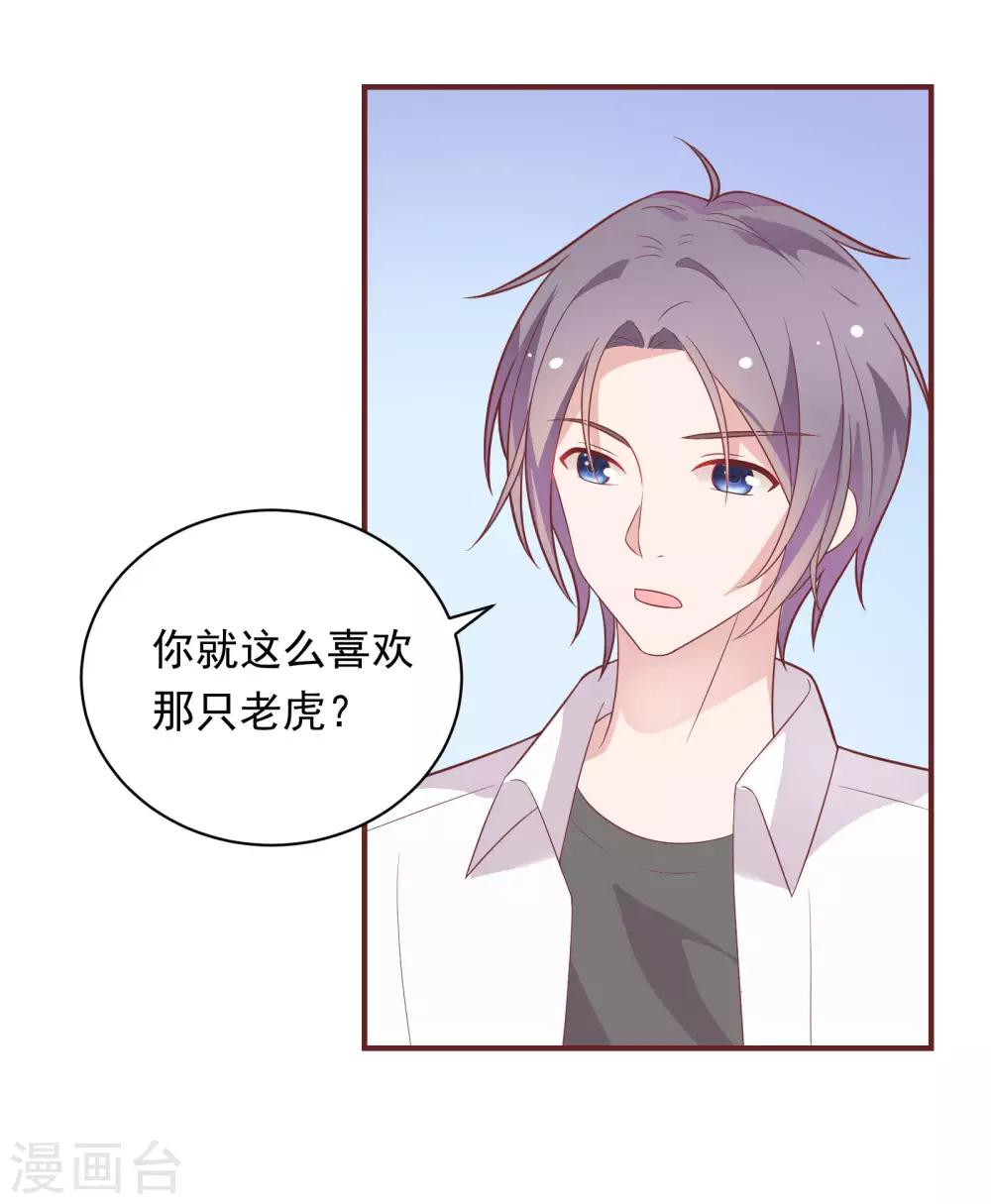 🍔恋爱超速 第41话 撸猫咪 第20页