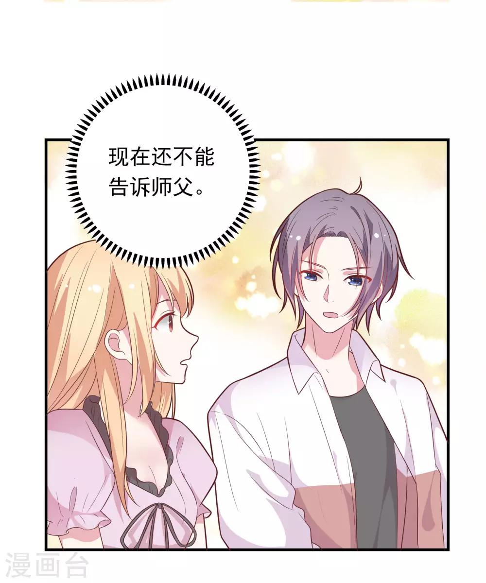 🍔恋爱超速 第41话 撸猫咪 第22页