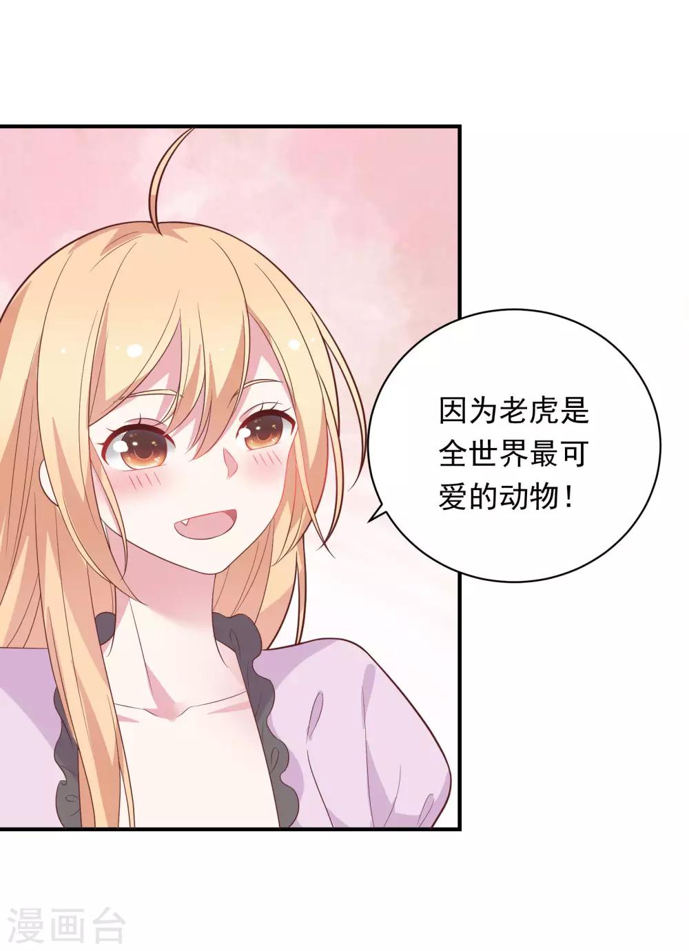 🍔恋爱超速 第41话 撸猫咪 第23页