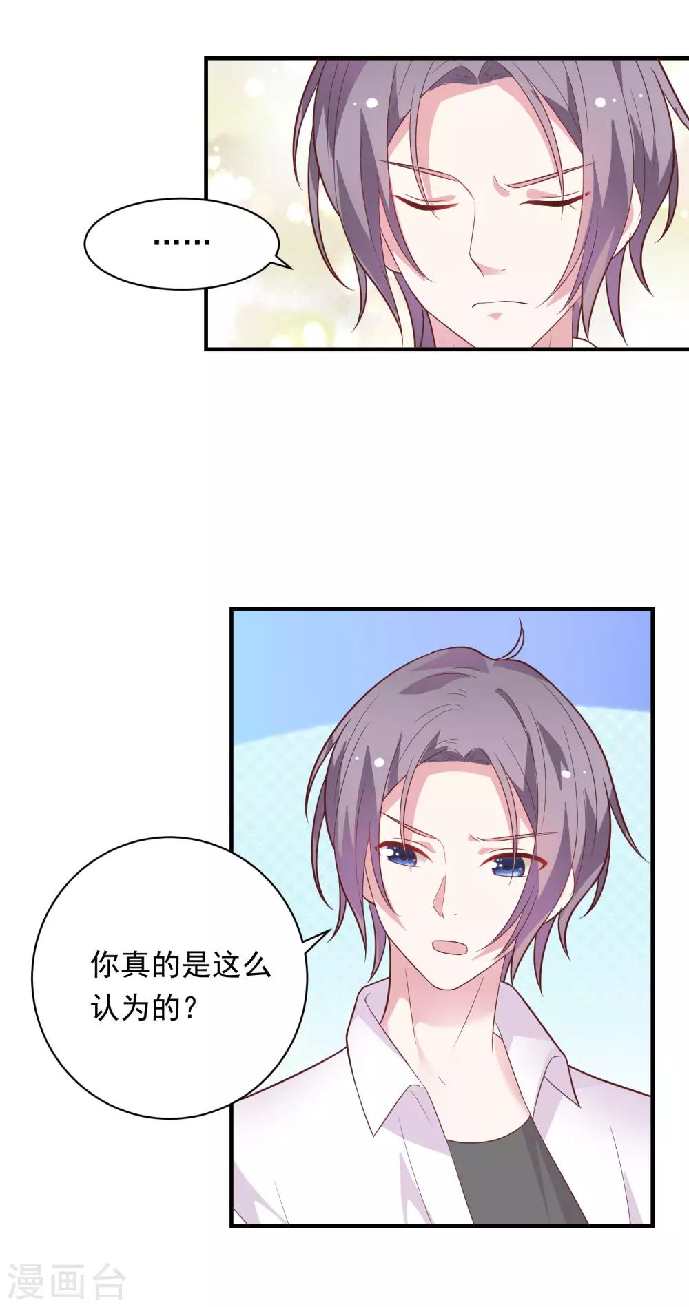 🍔恋爱超速 第41话 撸猫咪 第24页