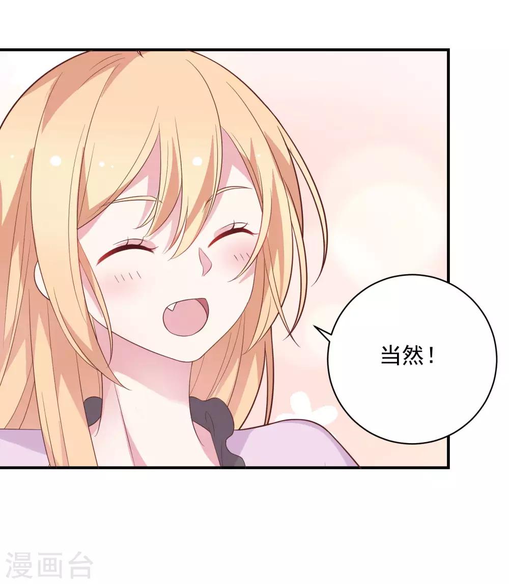 🍔恋爱超速 第41话 撸猫咪 第25页