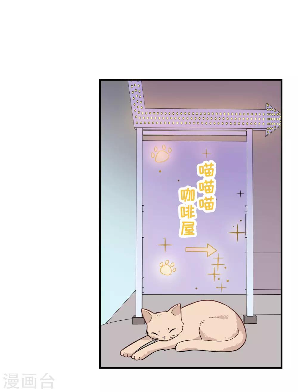 🍔恋爱超速 第41话 撸猫咪 第28页