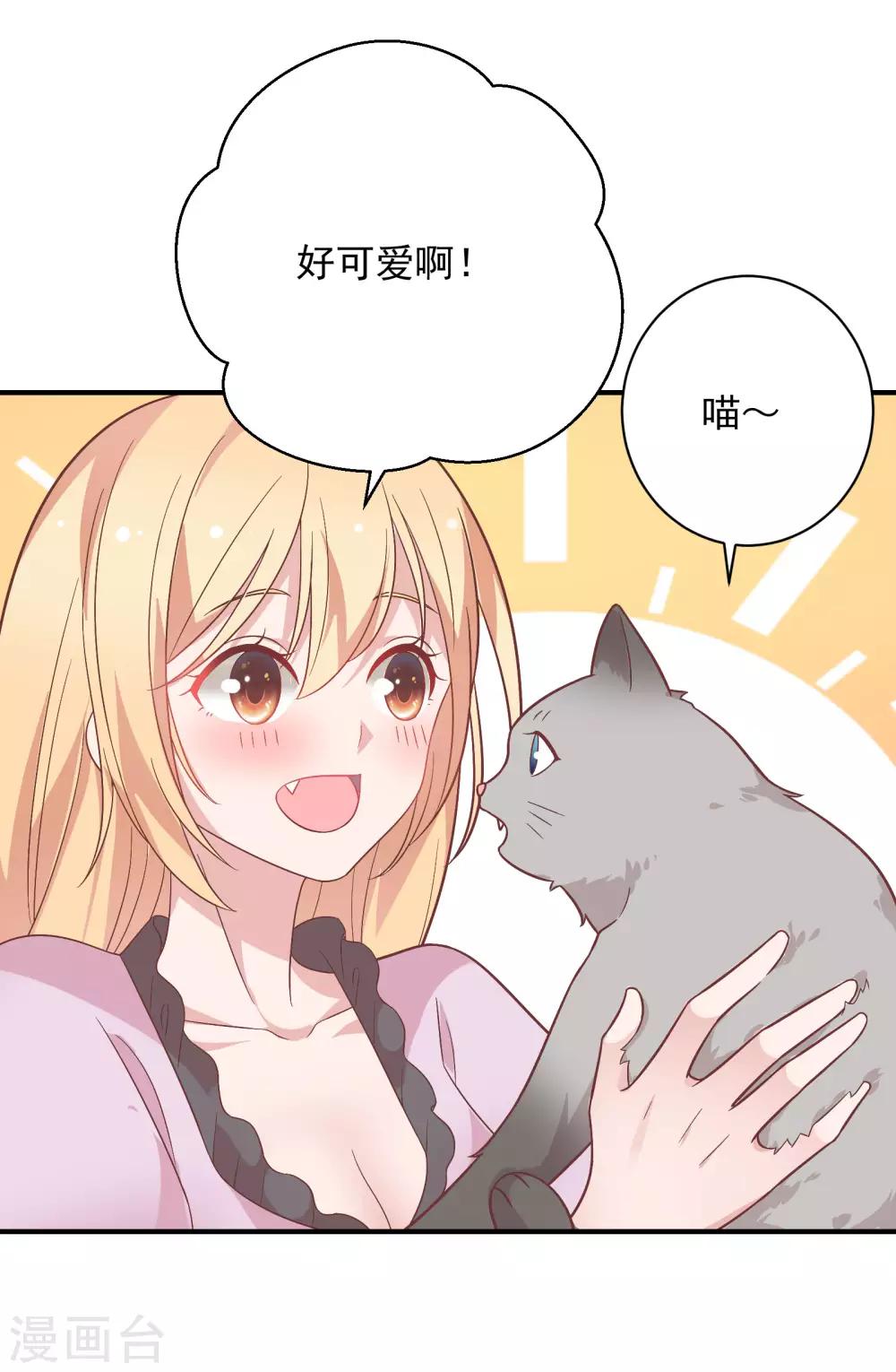 🍔恋爱超速 第41话 撸猫咪 第29页