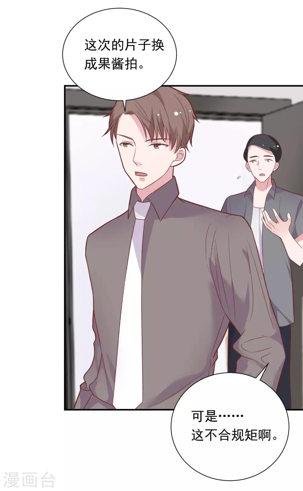 🍔恋爱超速 第41话 撸猫咪 第3页