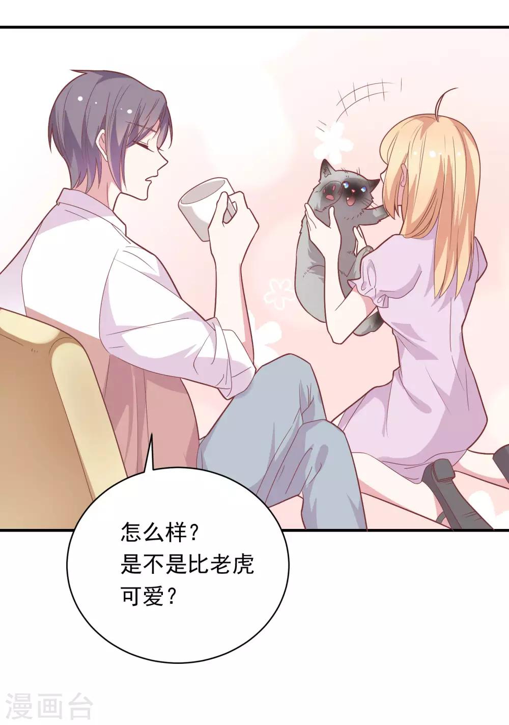 🍔恋爱超速 第41话 撸猫咪 第30页