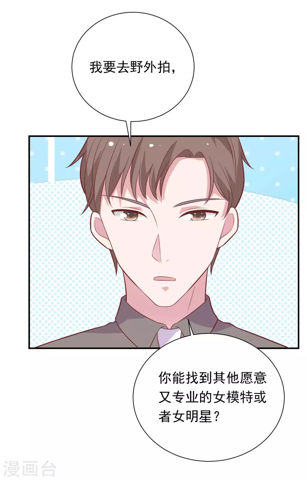 🍔恋爱超速 第41话 撸猫咪 第4页