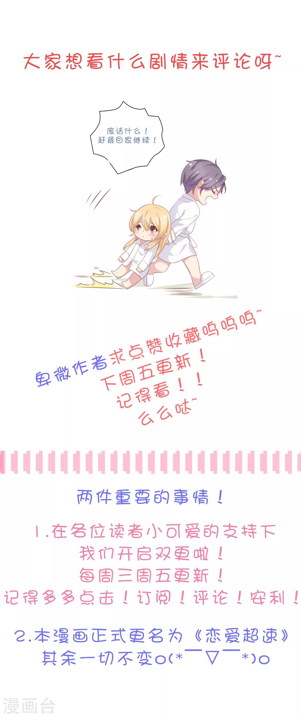 🍔恋爱超速 第41话 撸猫咪 第40页