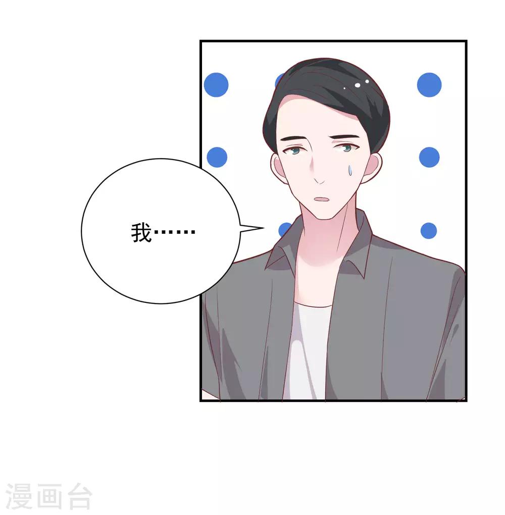 🍔恋爱超速 第41话 撸猫咪 第5页