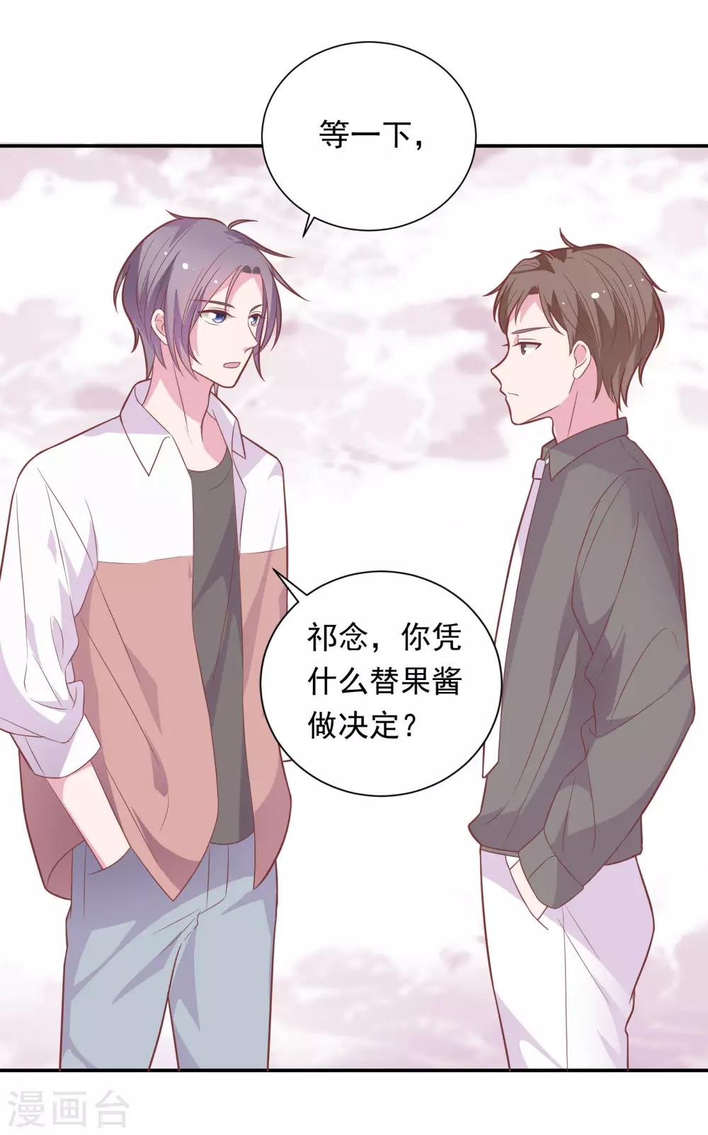 🍔恋爱超速 第41话 撸猫咪 第6页