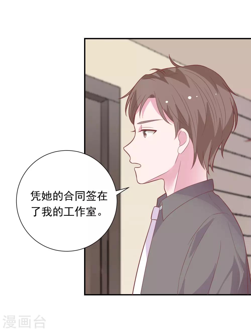🍔恋爱超速 第41话 撸猫咪 第7页