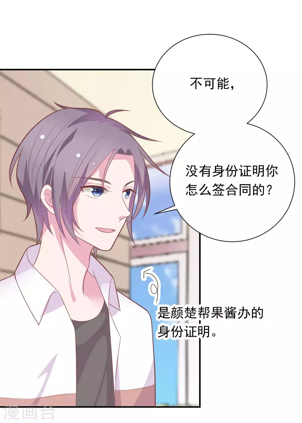🍔恋爱超速 第41话 撸猫咪 第8页