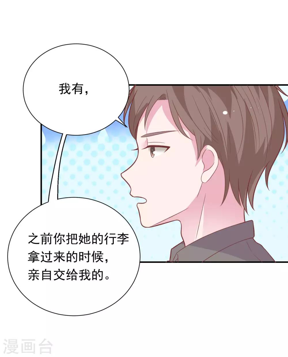 🍔恋爱超速 第41话 撸猫咪 第9页