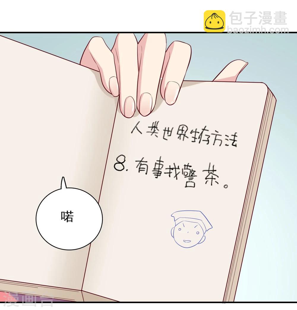 🍔恋爱超速 第4话 那我不客气了！ 第14页