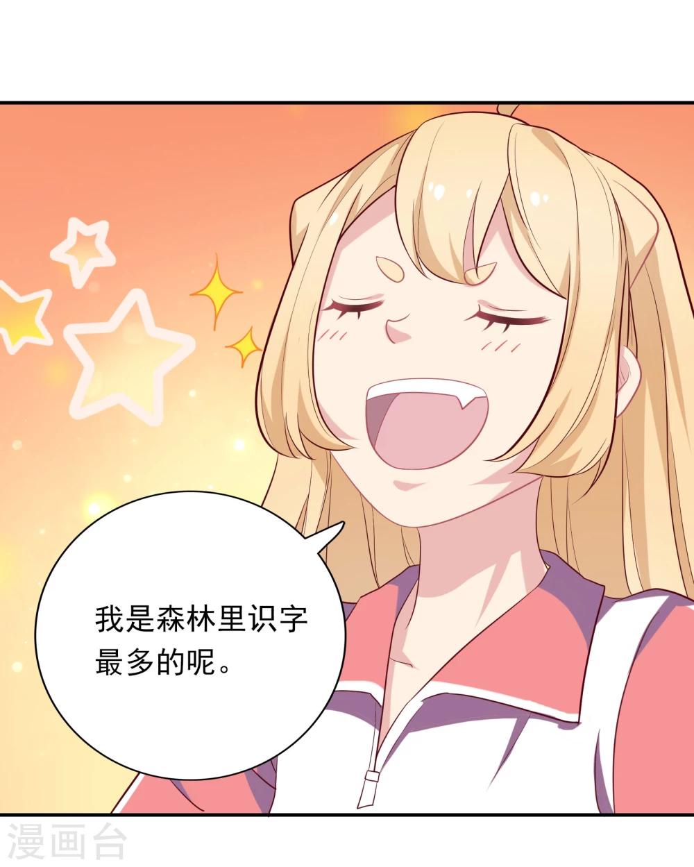 🍔恋爱超速 第4话 那我不客气了！ 第16页