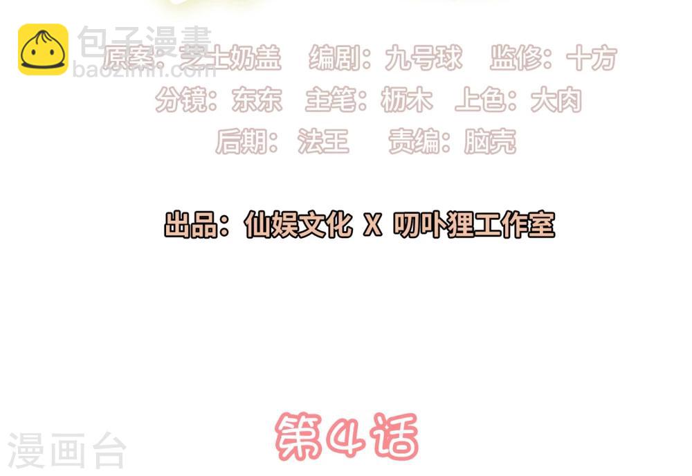 🍔恋爱超速 第4话 那我不客气了！ 第2页