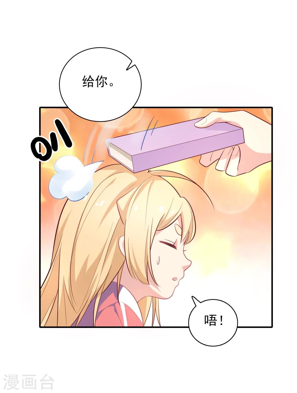🍔恋爱超速 第4话 那我不客气了！ 第22页