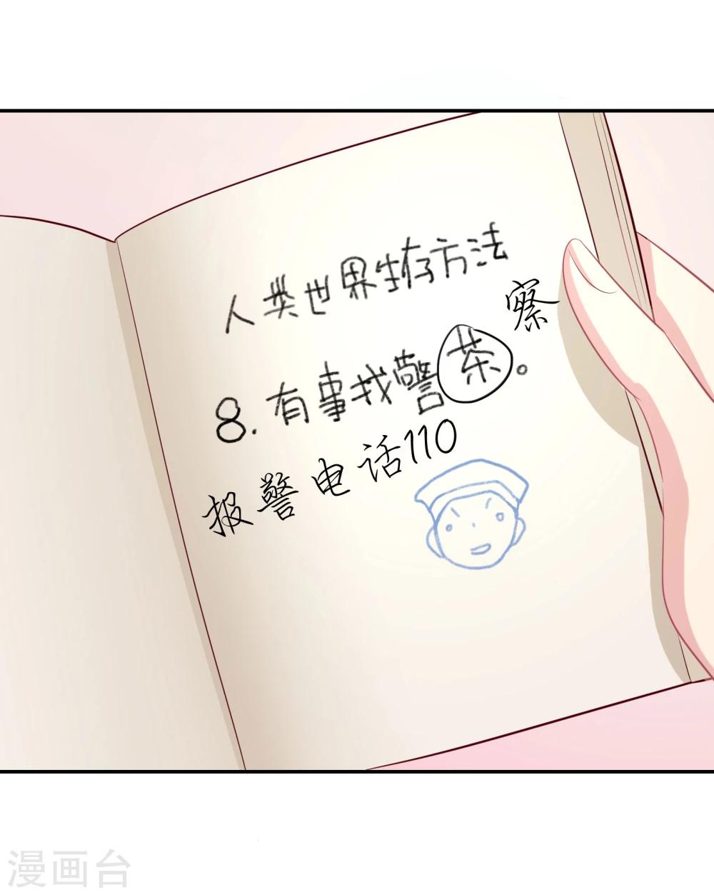 🍔恋爱超速 第4话 那我不客气了！ 第23页