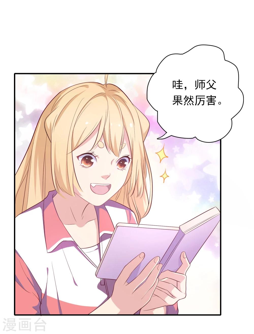 🍔恋爱超速 第4话 那我不客气了！ 第24页